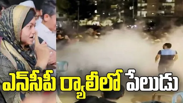 బంగ్లాదేశ్ ఎన్‌సీపీ ర్యాలీలో పేలుడు, ముగ్గురికి తీవ్ర గాయాలు