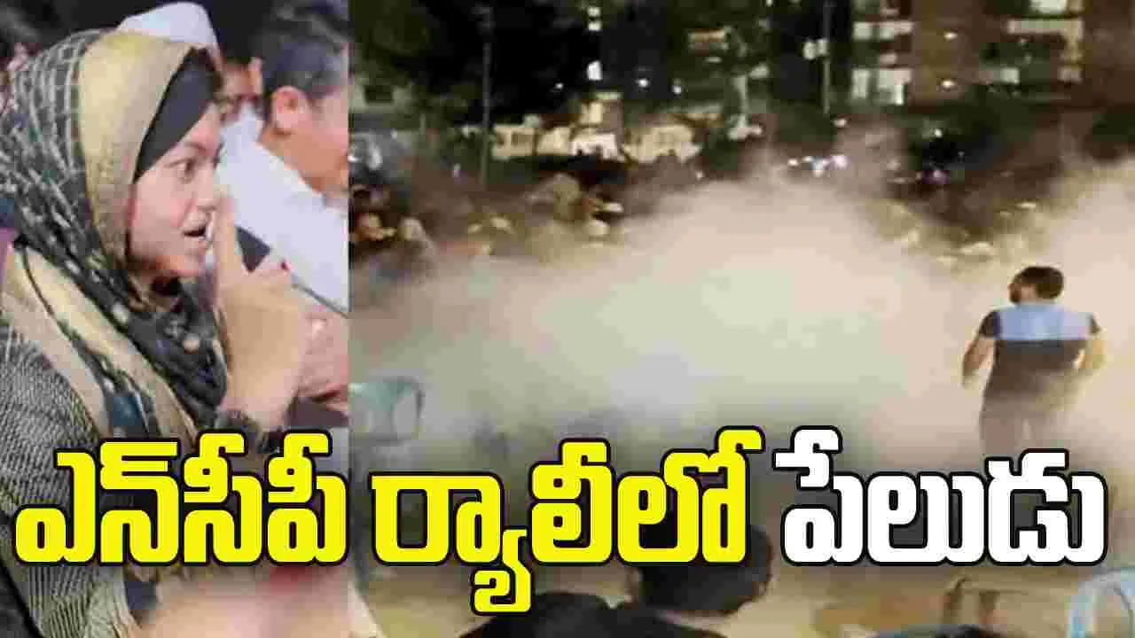 బంగ్లాదేశ్ ఎన్‌సీపీ ర్యాలీలో పేలుడు, ముగ్గురికి తీవ్ర గాయాలు