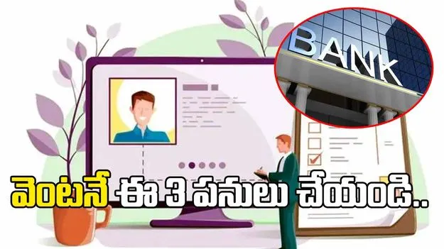 మార్చి 31 తుది గడువు.. ఈ 3 పనులు వెంటనే పూర్తి చేయండి!