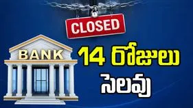 ఏప్రిల్ నెలలో బ్యాంకులకు భారీగా సెలవులు.. వివరాలు ఇవే!