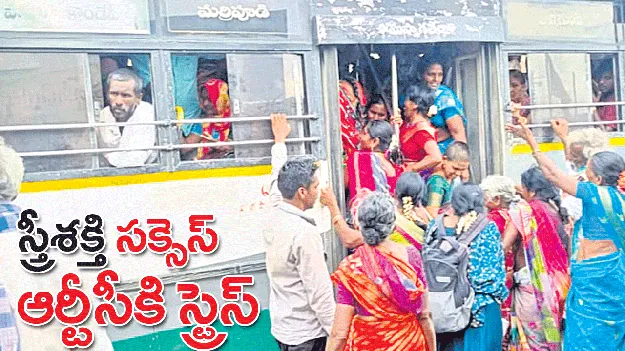 స్త్రీశక్తి సక్సెస్‌.. ఆర్టీసీకి స్ట్రెస్‌