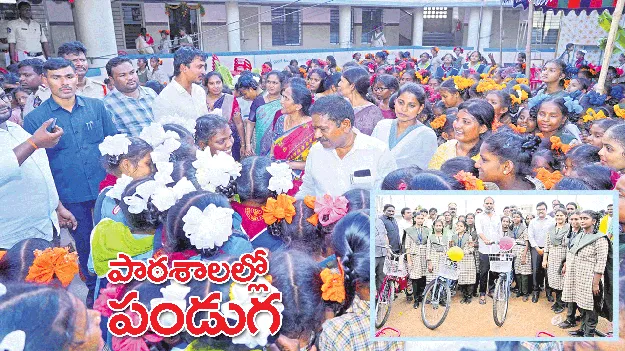 పాఠశాలల్లో పండుగ
