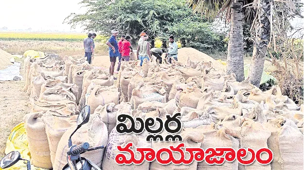 మిల్లర్ల మాయాజాలం