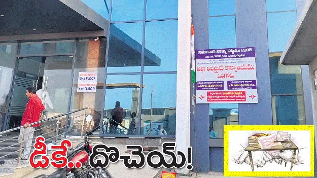 డీకే.. దోచెయ్‌!