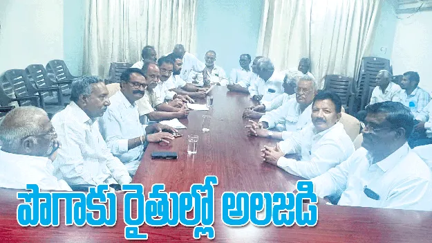 పొగాకు రైతుల్లో అలజడి