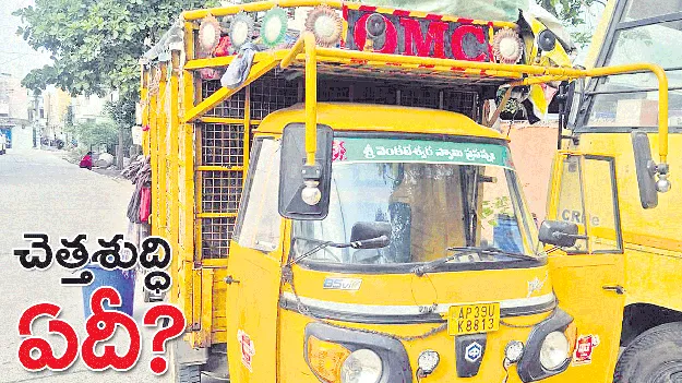 చెత్తశుద్ధేది?