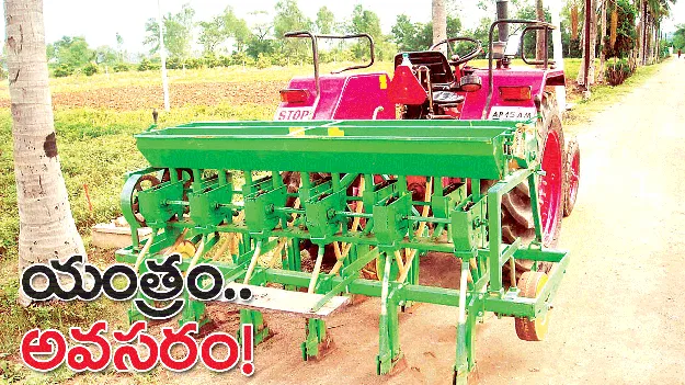 యంత్రం.. అవసరం