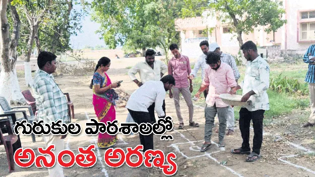 గురుకుల పాఠశాలల్లో అనంత అరణ్య
