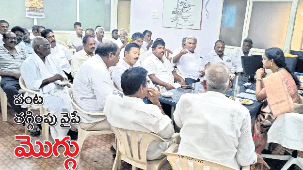 పంట తగ్గింపు వైపే మొగ్గు