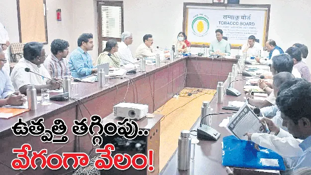 ఉత్పత్తి తగ్గింపు.. వేగంగా వేలం