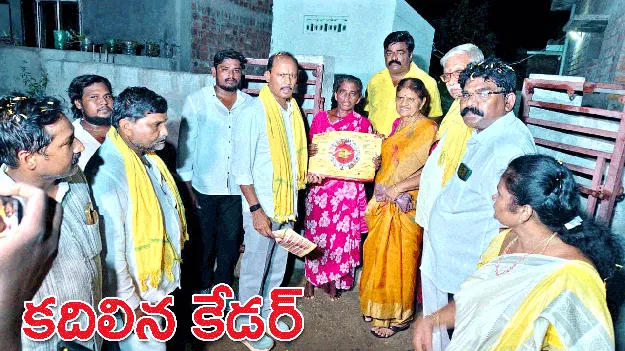 కదిలిన కేడర్‌