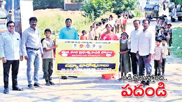 బడి పిలుస్తోంది.. పదండి