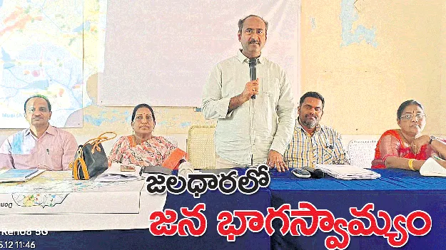 జలధారలో జన భాగస్వామ్యం