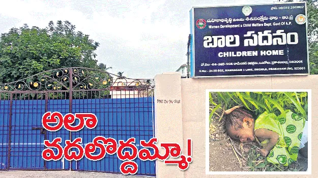 అలా వదలొద్దమ్మా!