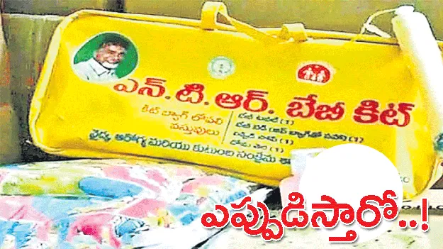 ఎప్పుడిస్తారో..!
