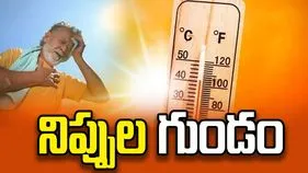 నిప్పుల గుండం.. 