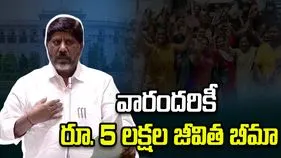 రూ.5 లక్షల జీవితబీమా.. ఈ పథకం ఎప్పటినుంచి అమలు చేయనున్నారంటే..