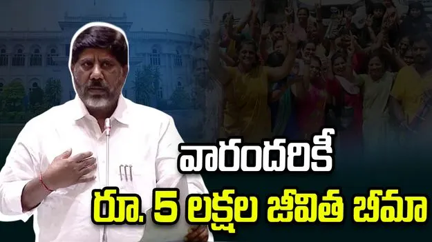 రూ.5 లక్షల జీవితబీమా.. ఈ పథకం ఎప్పటినుంచి అమలు చేయనున్నారంటే..