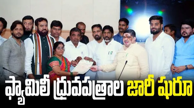 అందుబాటులోకి ఫ్యామిలీ సర్టిఫికెట్ సేవ.. డిప్యూటీ సీఎం భట్టి విక్రమార్క ప్రకటన