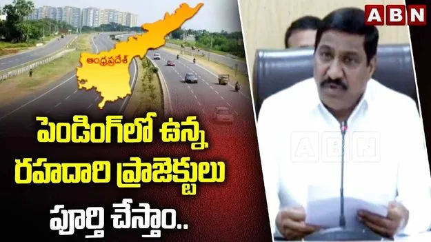 పెండింగ్‌‌లో ఉన్న రహదారి ప్రాజెక్టులు వేగంగా పూర్తి: మంత్రి బీసీ జనార్దన్ రెడ్డి