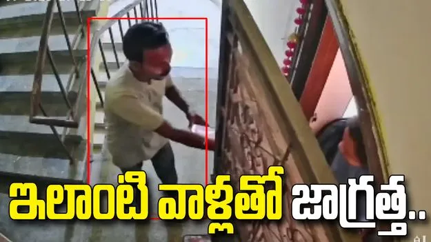 డెలివరీ పేరుతో ఇంట్లోకి వెళ్లే ప్రయత్నం.. దిమ్మతిరిగే షాక్ ఇచ్చిన మహిళ