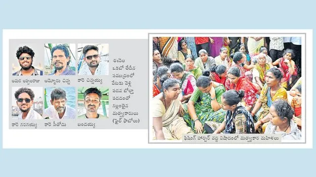 మత్స్యకారుల్లో ‘అల’జడి!