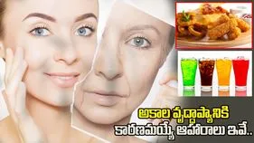 యవ్వనంగా కనిపించాలంటే ఈ ఆహారాలకు దూరంగా ఉండండి