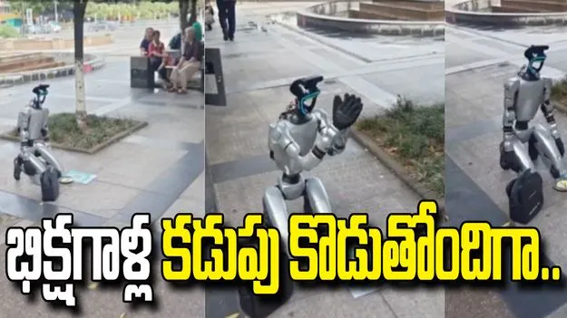 ఆఖరికి ఇందులోకీ ఎంటరైందిగా.. ఈ రోబో నిర్వాకం చూస్తే నోరెళ్లబెడతారు.. 