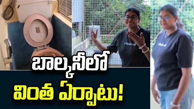 వామ్మో.. ఇదేం ఇల్లురా బాబూ! యువతులకు షాక్ 