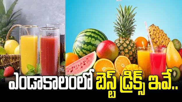 గుండె ఆరోగ్యం నుంచి చర్మ సౌందర్యం వరకు.. గ్లాసు జ్యూస్‌తో ఎన్నో లాభాలు