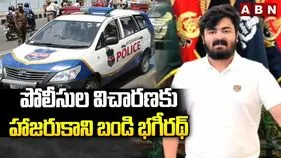 పోలీసుల విచారణకు హాజరుకాని బండి భగీరథ్