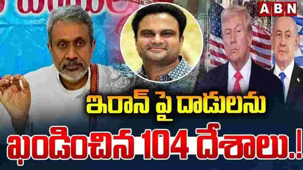 'మానవత్వం, శాంతిని మరచి.. పశ్చిమాసియా యుద్ధ మేఘాలతో అట్టుడుకుతోంది'