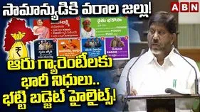 బడ్జెట్‌లో ఆరు గ్యారెంటీలకు ఎంత కేటాయించారంటే..