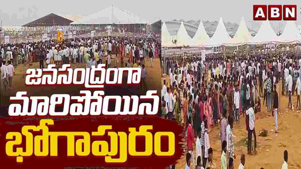 జనసంద్రంగా మారిపోయిన భోగాపురం