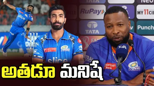  బుమ్రా వైఫల్యంపై స్పందించిన ముంబై ఇండియన్స్ కోచ్