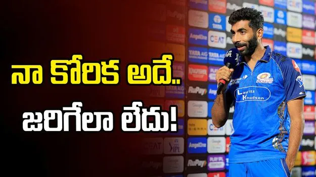 వన్డే కెప్టెన్సీపై జస్ప్రీత్ బుమ్రా సంచలన ప్రకటన