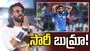 బుమ్రాకు క్షమాపణలు చెప్పిన స్టార్ హీరో రామ్‌చరణ్