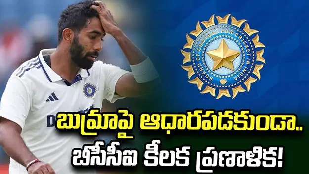 డబ్ల్యూటీసీ ఫైనల్ రేసు: భారత్ వైదొలిగితే.. యువ పేసర్లకు బీసీసీఐ ఛాన్స్!