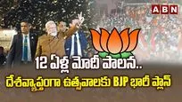 12 ఏళ్ల మోదీ పాలన.. దేశవ్యాప్తంగా ఉత్సవాలకు BJP భారీ ప్లాన్