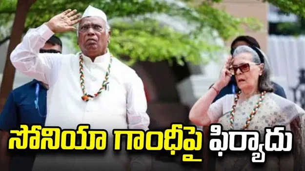 వందేమాతరం ఆలాపనపై వివాదం.. సోనియా గాంధీపై పోలీసులకు ఫిర్యాదు