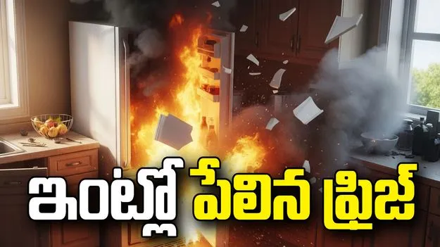 వంటగదిలో పేలుడు.. నలుగురికి గాయాలు