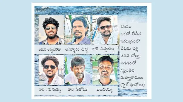 ఆ ఆరుగురి ఆచూకీ లేనట్టే?