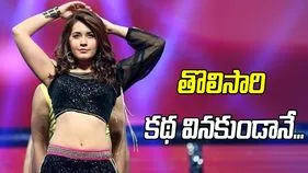 తొలిసారి కథ వినకుండానే...