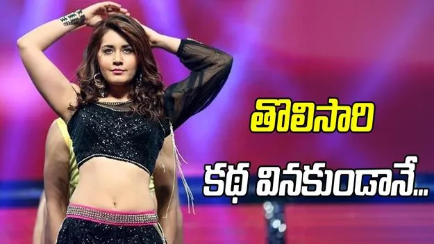 తొలిసారి కథ వినకుండానే...