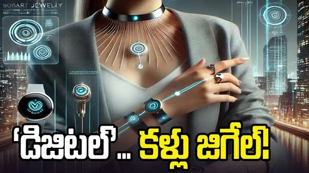 ‘డిజిటల్‌’... కళ్లు జిగేల్‌! 