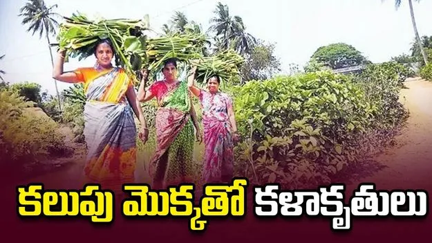 కలుపు మొక్కతో కళాకృతులు