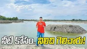 నీటి కోసం...నిలిచి గెలిచారు!