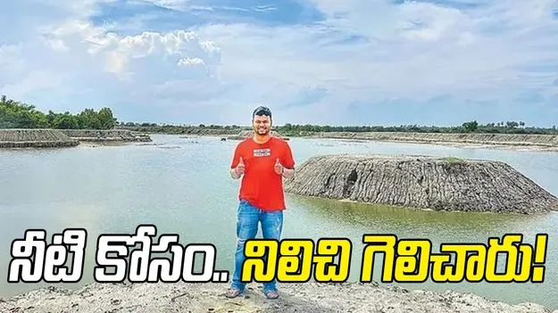 నీటి కోసం...నిలిచి గెలిచారు!