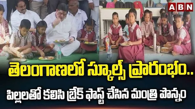  ప్రభుత్వ ఆస్పత్రులు, స్కూళ్లు వద్దనే భావనను తొలగించేలా కసరత్తు: మంత్రి పొన్నం ప్రభాకర్ 