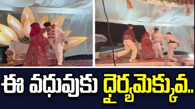వామ్మో.. ఈ వధువుకు ధైర్యమెక్కువ.. సుడిగాలి కమ్మేస్తుంటే ఏం చేసిందో చూడండి.. 